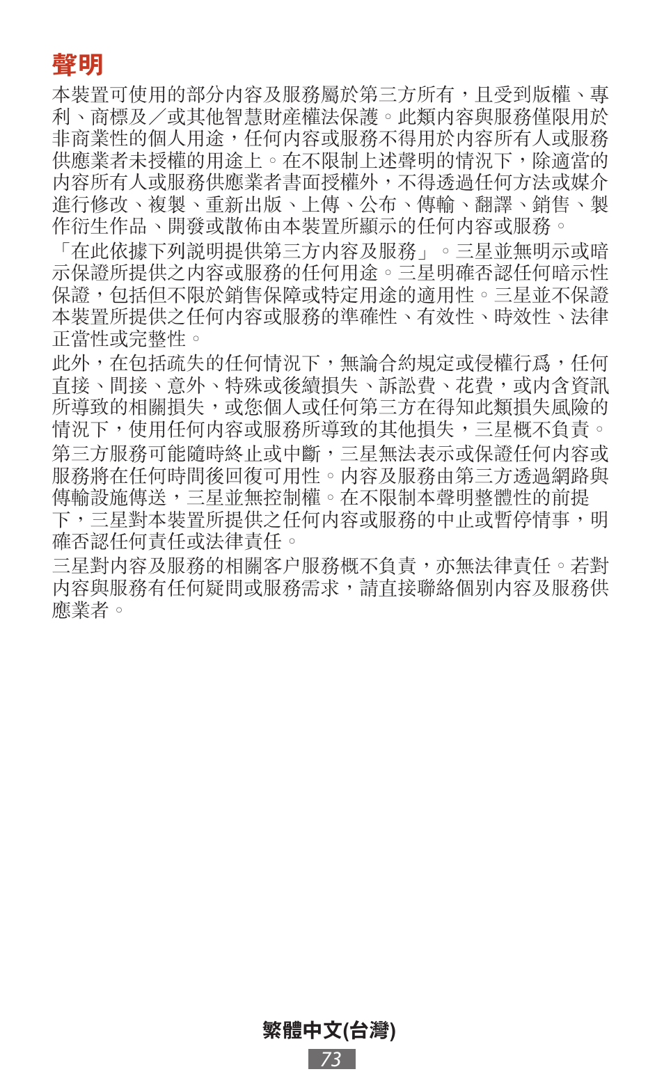 Samsung SM-T211 User Manual | Page 74 / 476