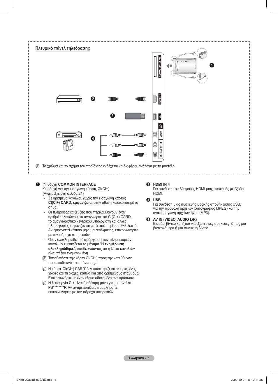 Samsung PS50B551T3W User Manual | Page 151 / 462