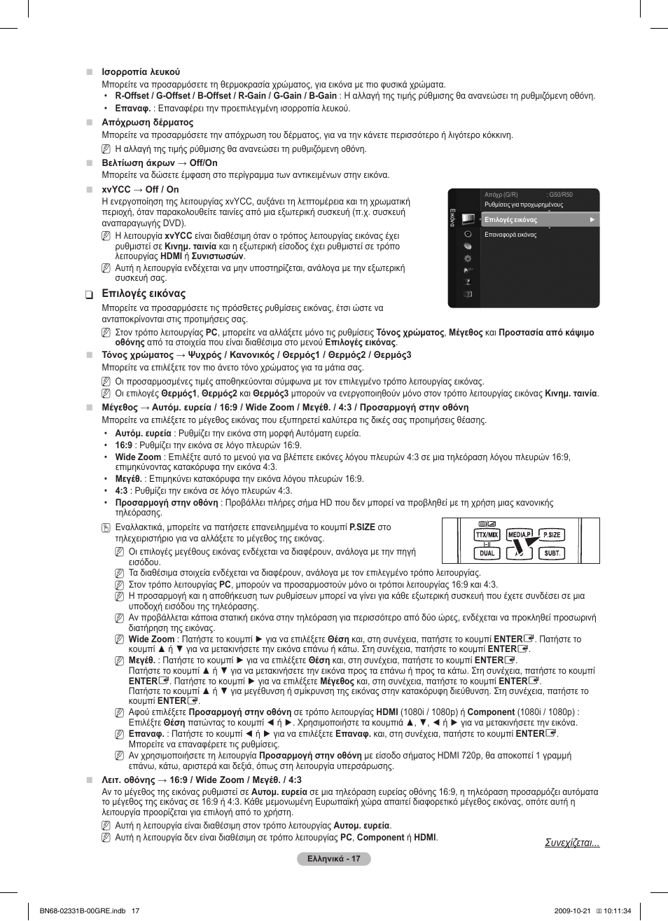 Samsung PS50B551T3W User Manual | Page 161 / 462