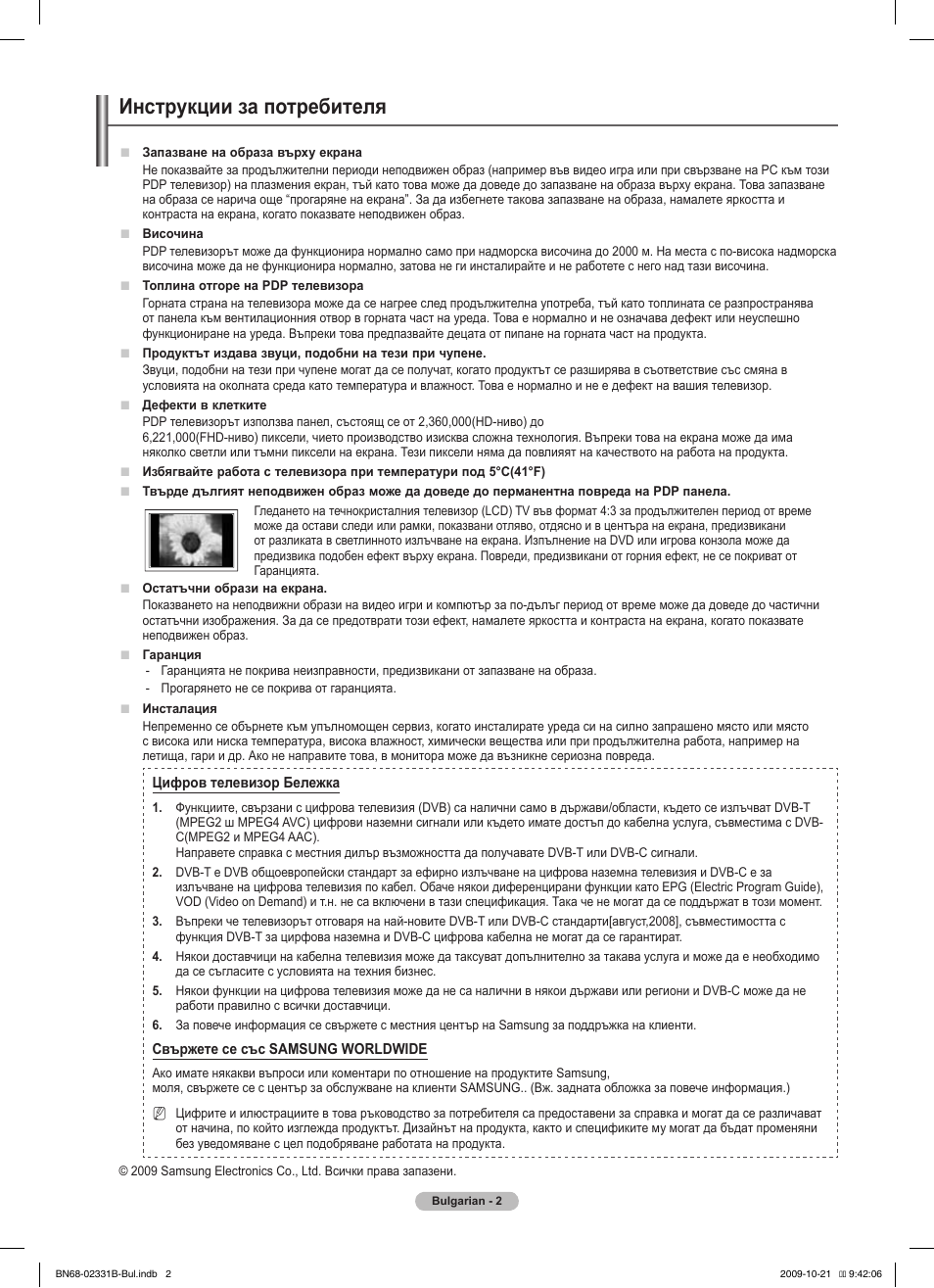 Инструкции за потребителя | Samsung PS50B551T3W User Manual | Page 191 / 462