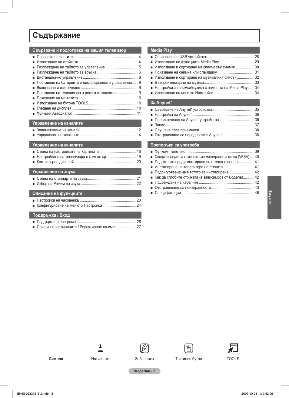 No t, Съдържание | Samsung PS50B551T3W User Manual | Page 192 / 462