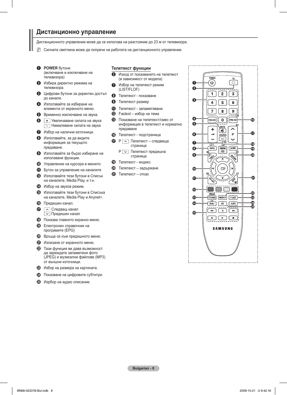 Дистанционно управление | Samsung PS50B551T3W User Manual | Page 197 / 462