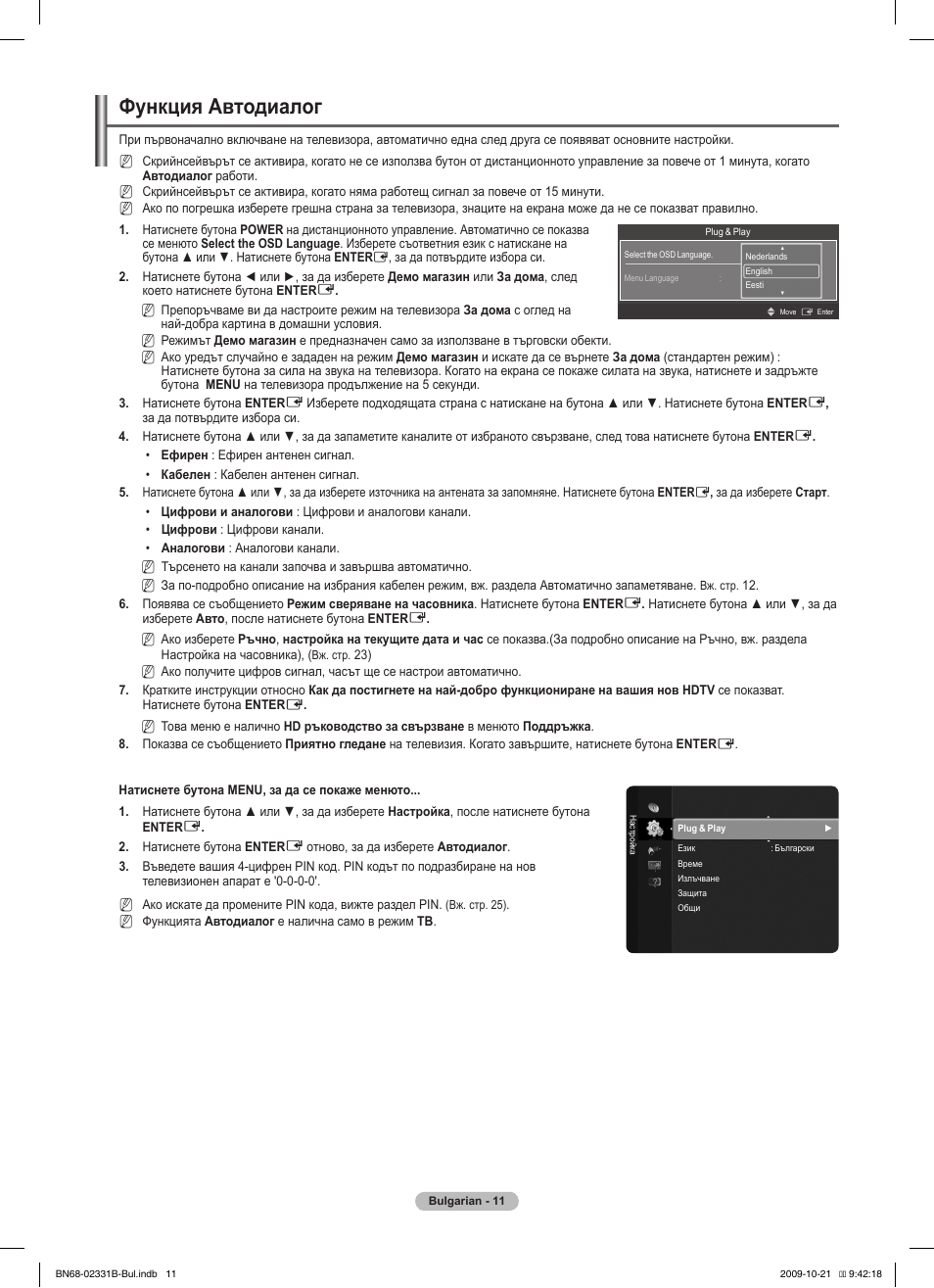 Функция автодиалог | Samsung PS50B551T3W User Manual | Page 200 / 462