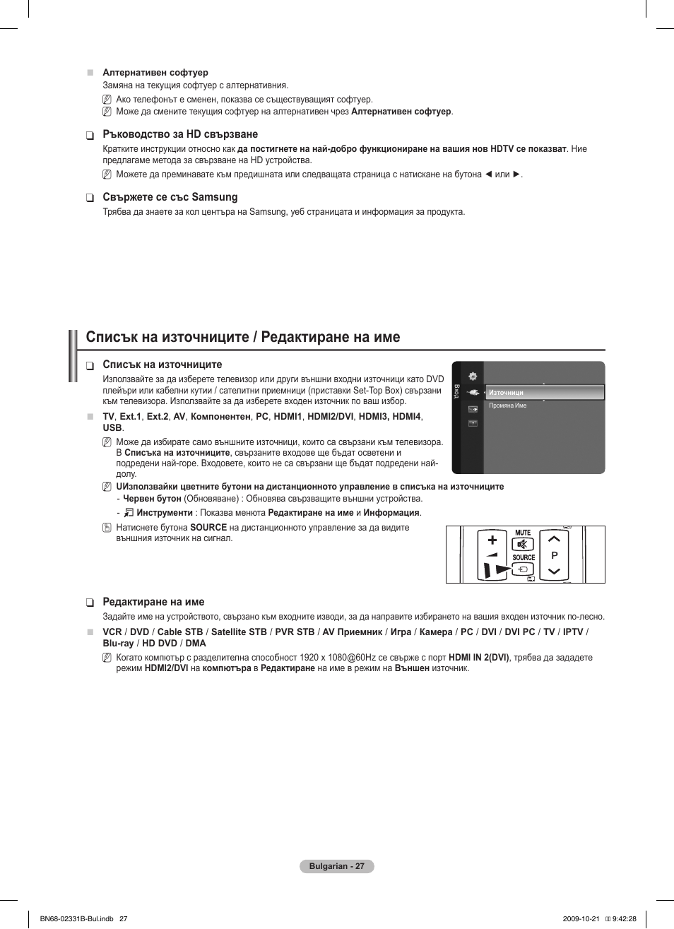 Списък на източниците / редактиране на име | Samsung PS50B551T3W User Manual | Page 216 / 462