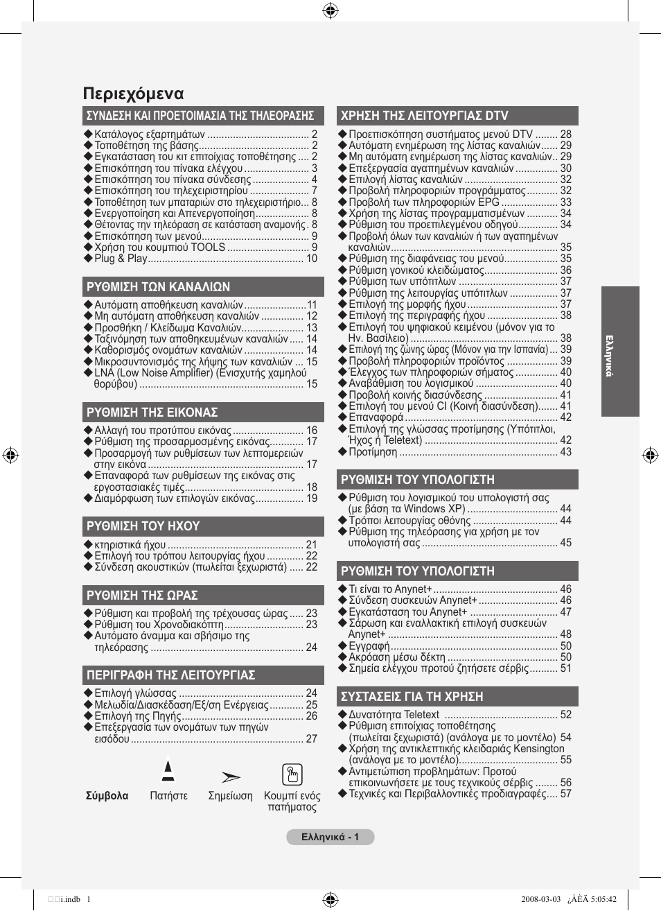 Περιεχόμενα | Samsung LE32A455C1D User Manual | Page 183 / 542