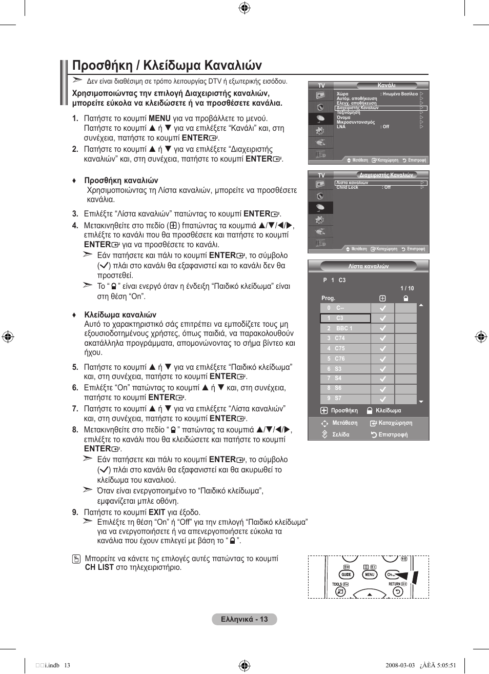 Προσθήκη / κλείδωμα καναλιών | Samsung LE32A455C1D User Manual | Page 195 / 542