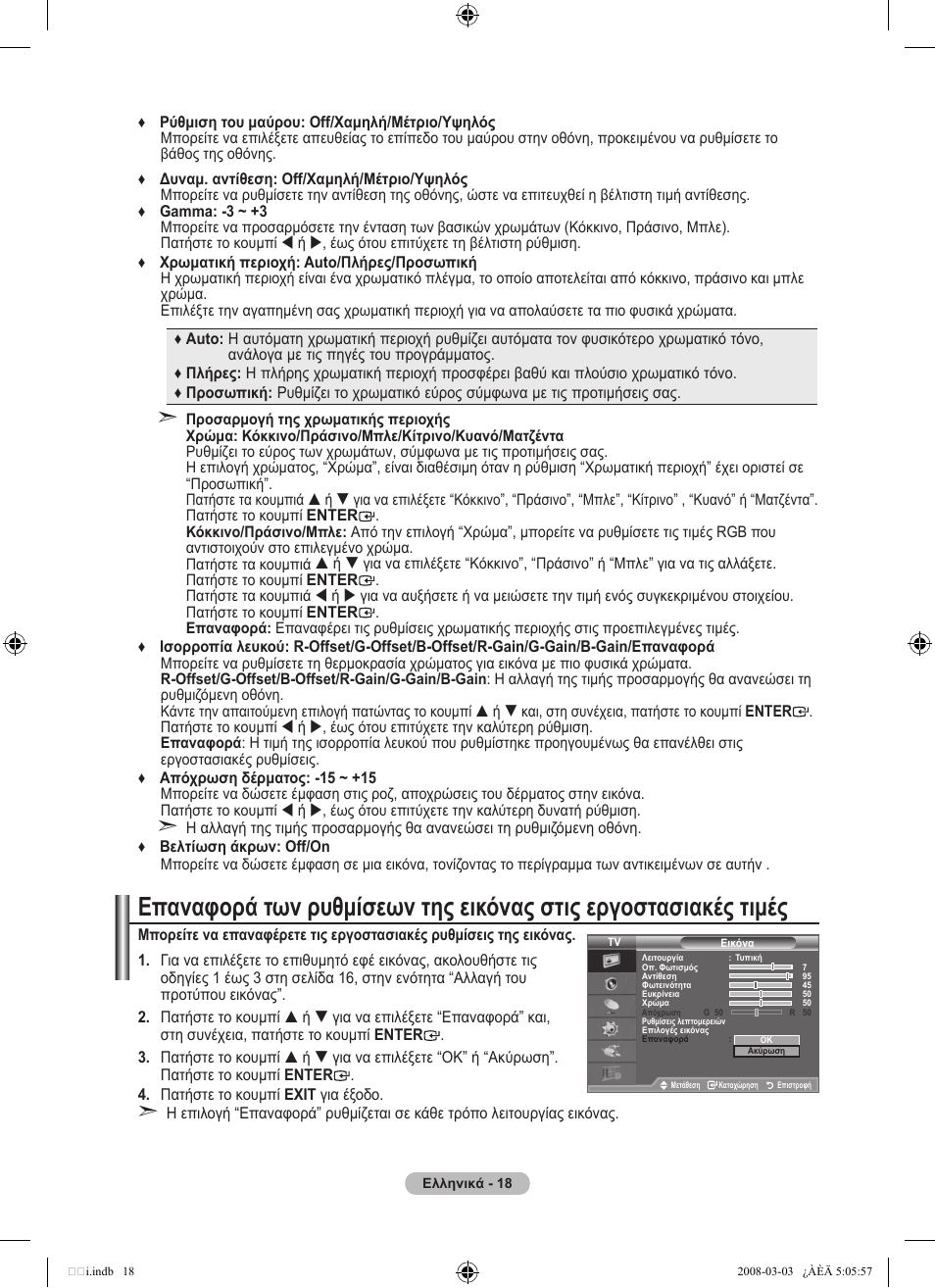 Samsung LE32A455C1D User Manual | Page 200 / 542