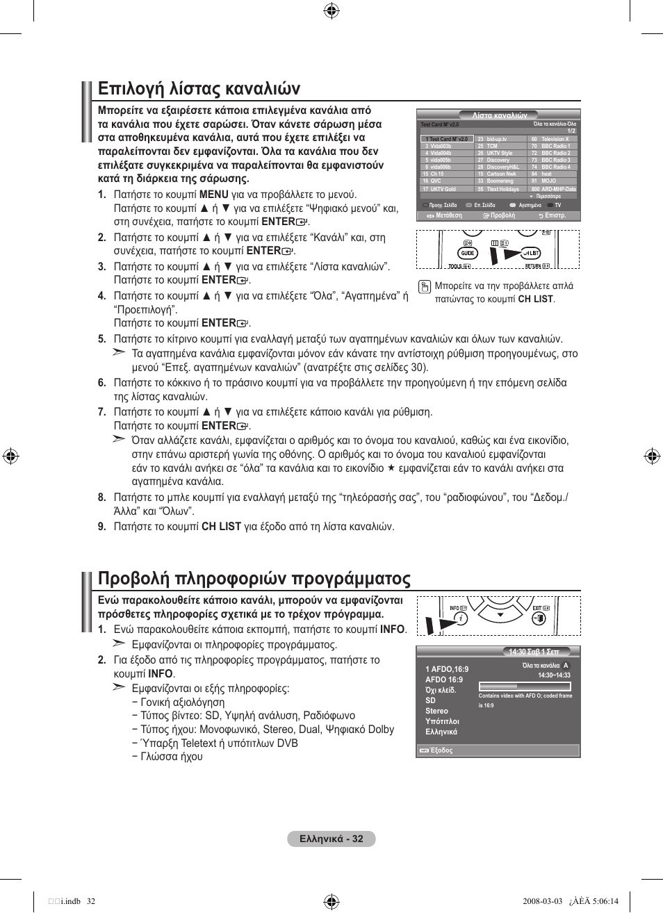 Επιλογή λίστας καναλιών, Προβολή πληροφοριών προγράμματος | Samsung LE32A455C1D User Manual | Page 214 / 542