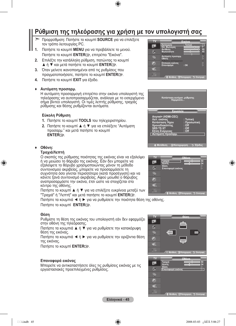 Samsung LE32A455C1D User Manual | Page 227 / 542