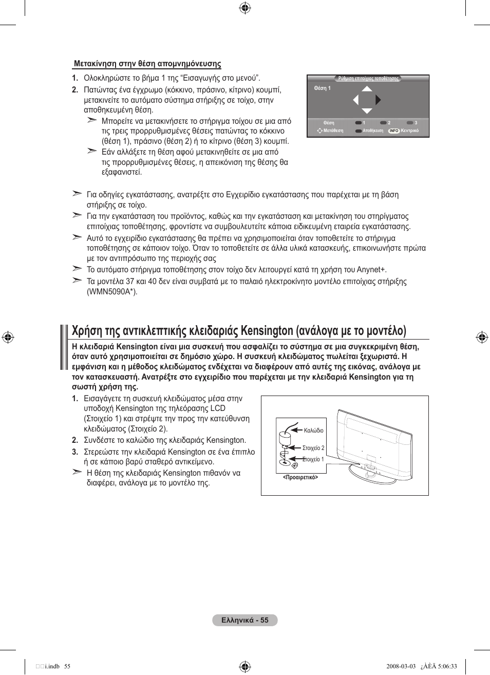 Samsung LE32A455C1D User Manual | Page 237 / 542