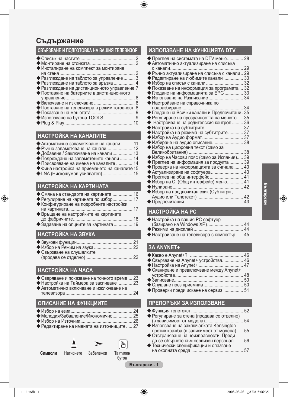 Съдържание | Samsung LE32A455C1D User Manual | Page 243 / 542