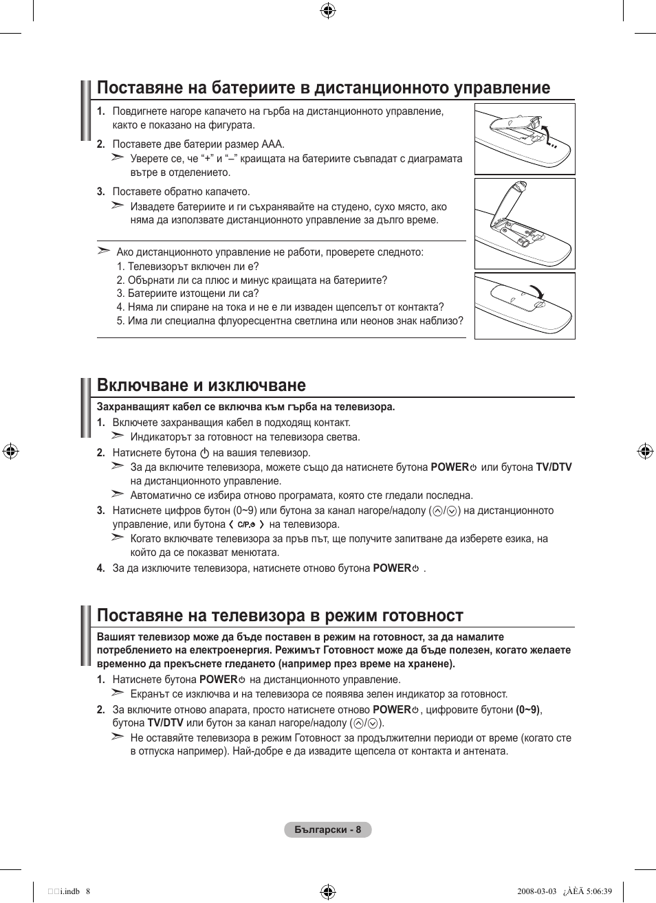 Поставяне на батериите в дистанционното управление, Включване и изключване, Поставяне на телевизора в режим готовност | Samsung LE32A455C1D User Manual | Page 250 / 542