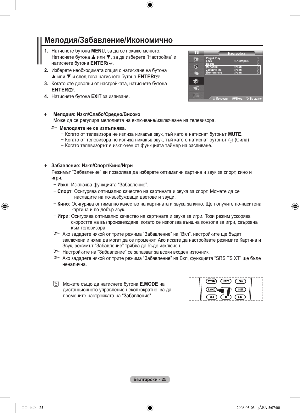 Мелодия/забавление/икономично | Samsung LE32A455C1D User Manual | Page 267 / 542