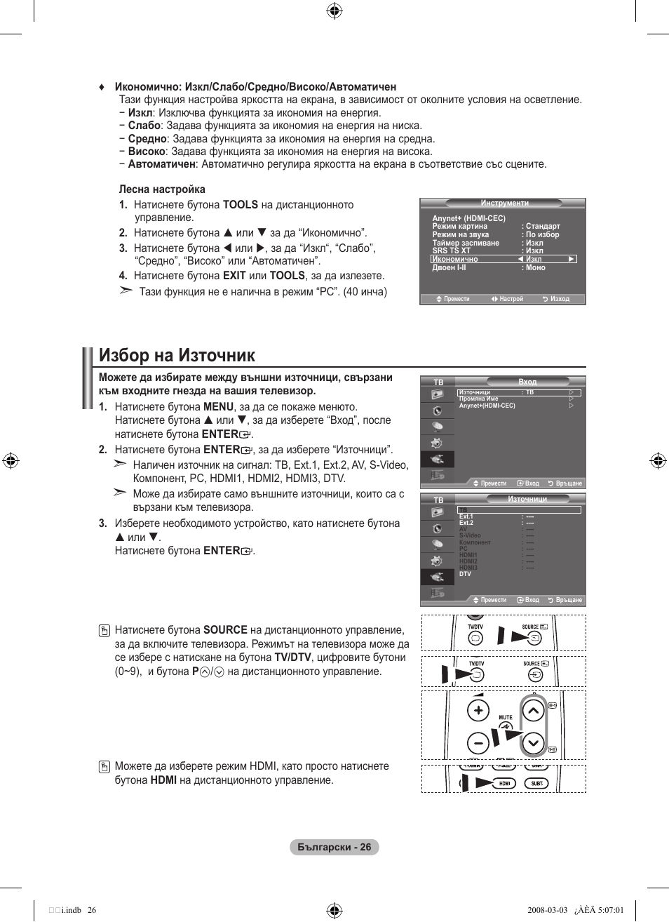 Избор на източник | Samsung LE32A455C1D User Manual | Page 268 / 542