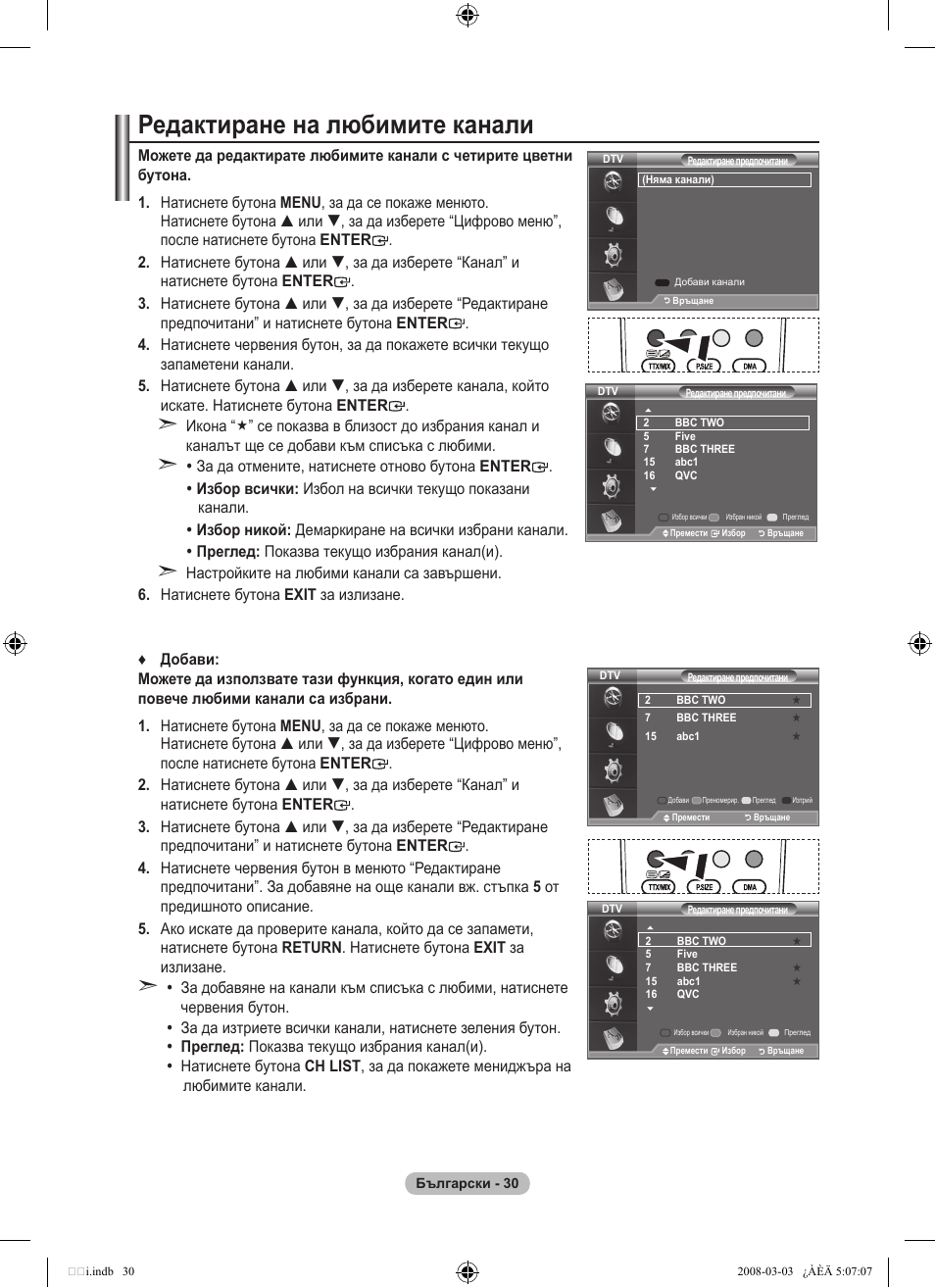 Редактиране на любимите канали | Samsung LE32A455C1D User Manual | Page 272 / 542