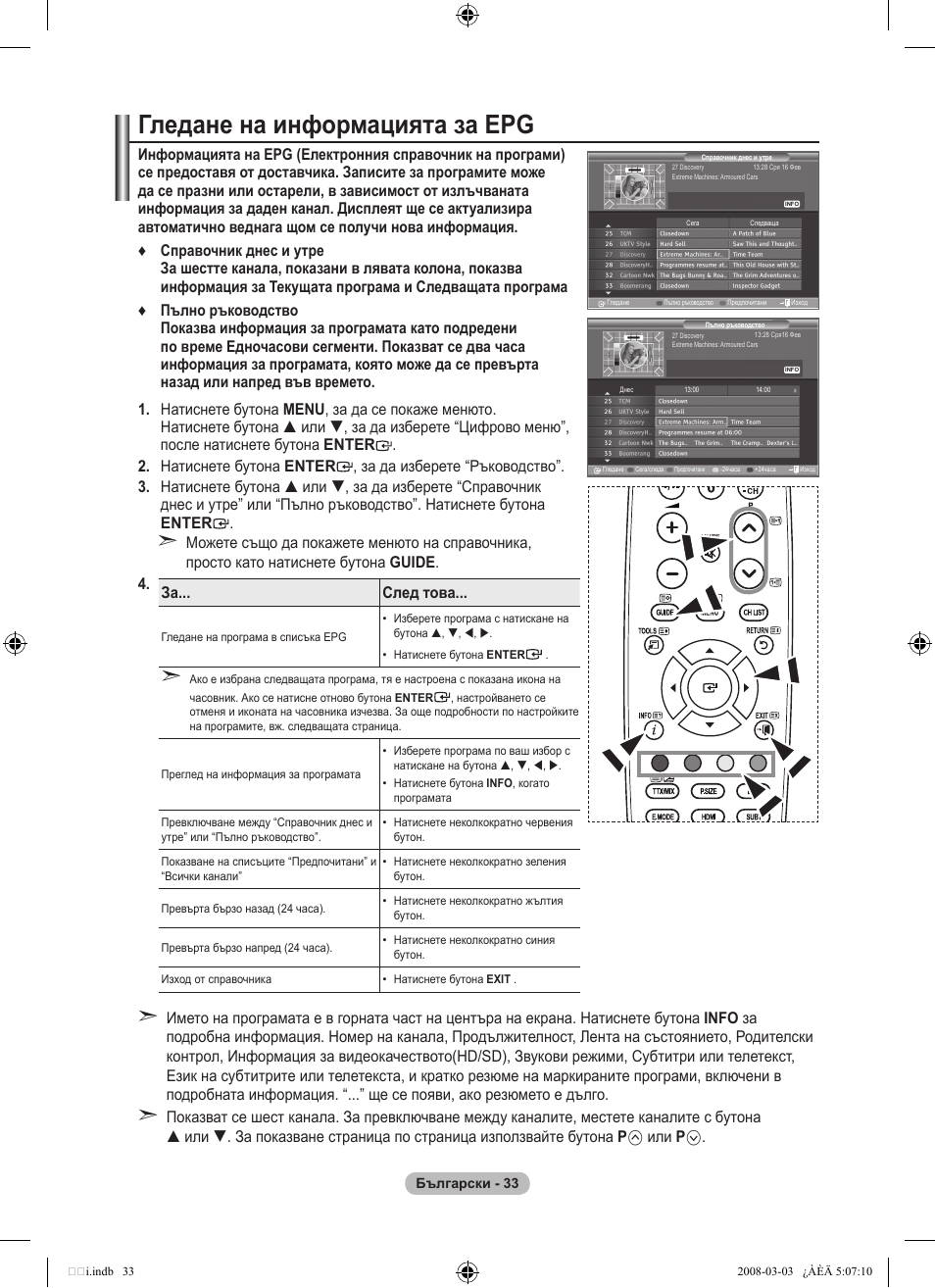 Гледане на информацията за epg | Samsung LE32A455C1D User Manual | Page 275 / 542