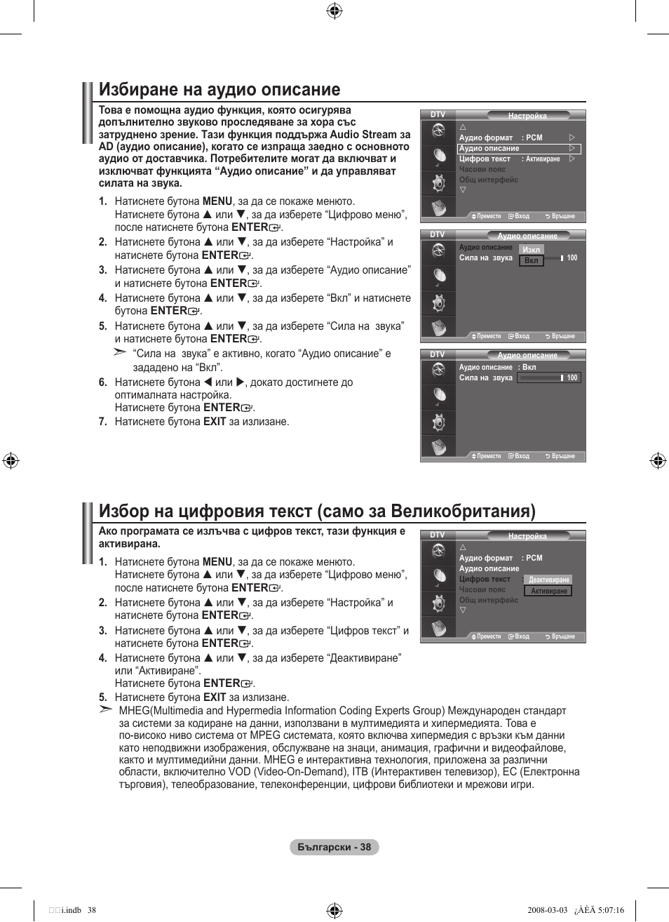 Избиране на аудио описание, Избор на цифровия текст (само за великобритания) | Samsung LE32A455C1D User Manual | Page 280 / 542