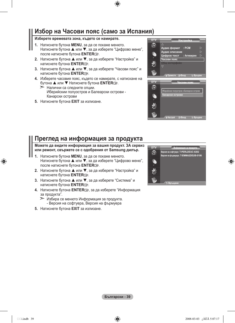 Избор на часови пояс (само за испания), Преглед на информация за продукта | Samsung LE32A455C1D User Manual | Page 281 / 542