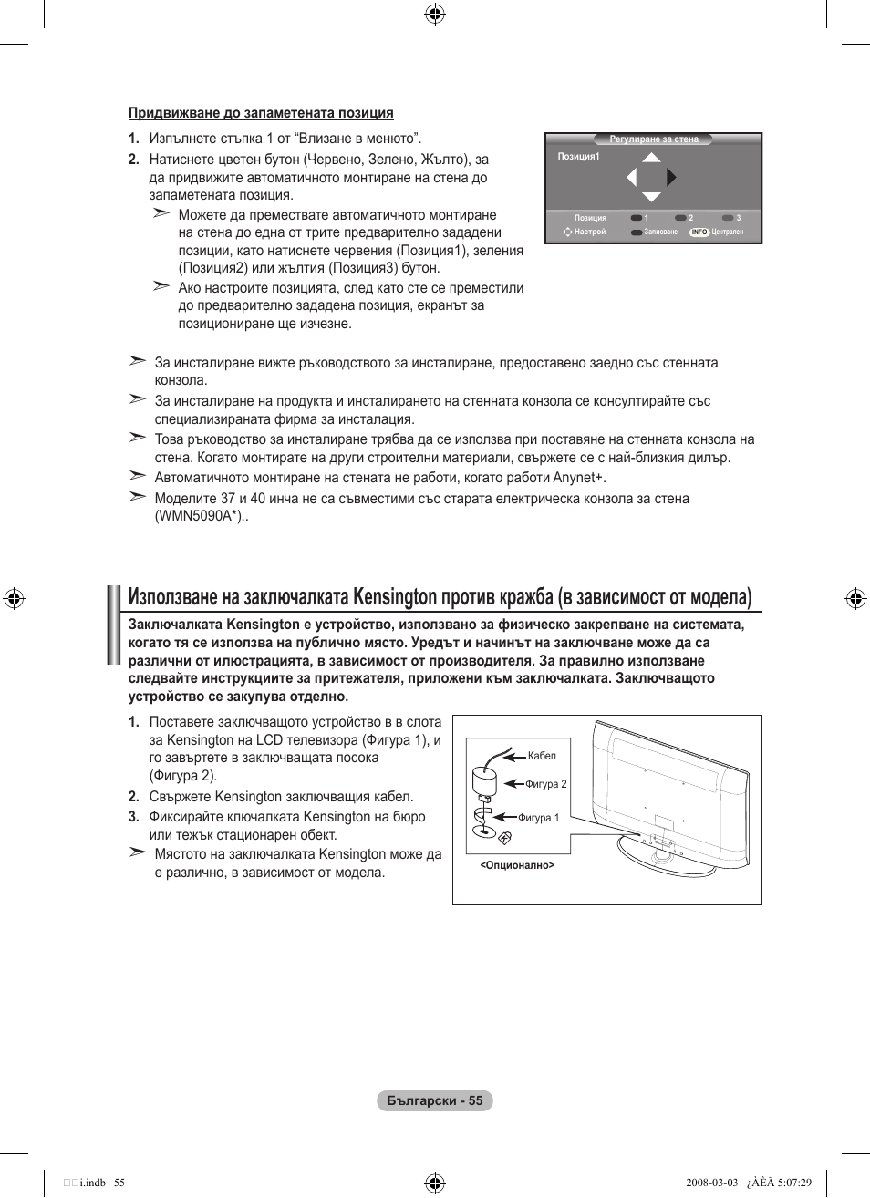 Samsung LE32A455C1D User Manual | Page 297 / 542