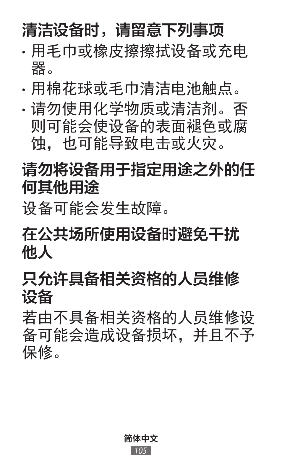 Samsung SM-G130HN User Manual | Page 106 / 732