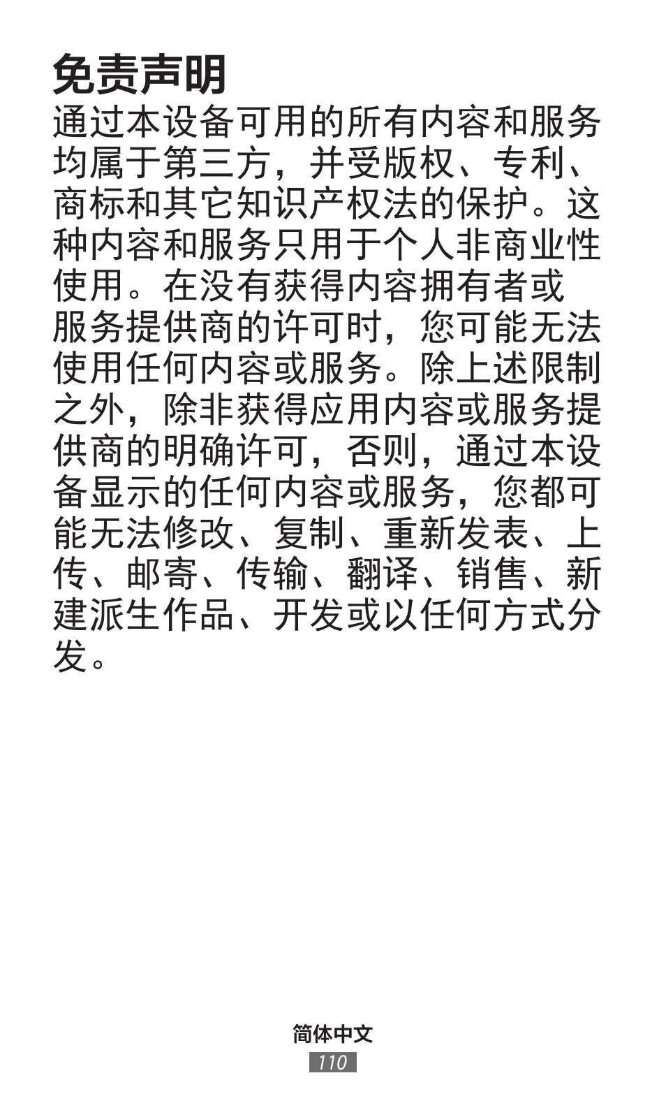 免责声明 | Samsung SM-G130HN User Manual | Page 111 / 732