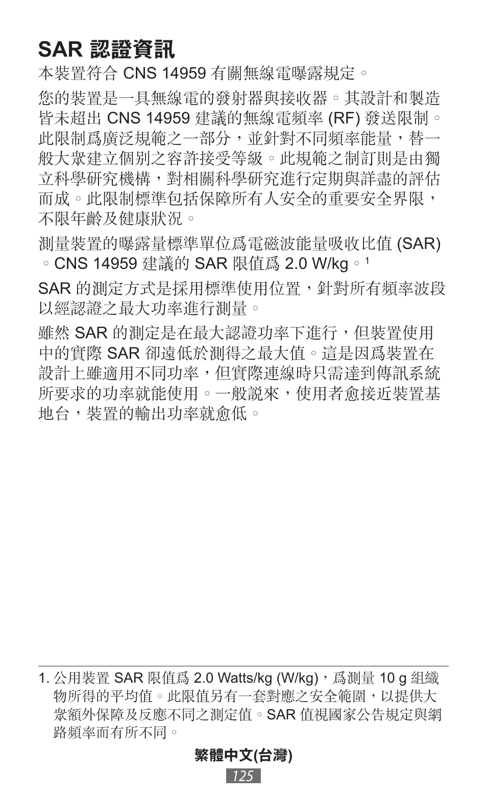 Sar 認證資訊 | Samsung SM-G130HN User Manual | Page 126 / 732