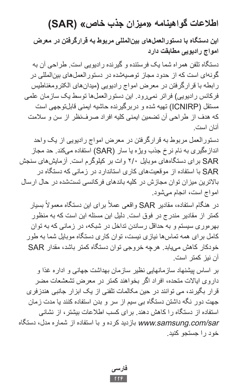 Sar( »صاخ بذج نازيم« همانيهاوگ تاعلاطا | Samsung SM-G130HN User Manual | Page 225 / 732