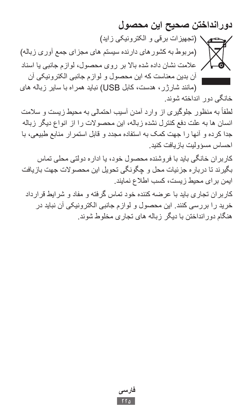 لوصحم نيا حيحص نتخادنارود | Samsung SM-G130HN User Manual | Page 226 / 732