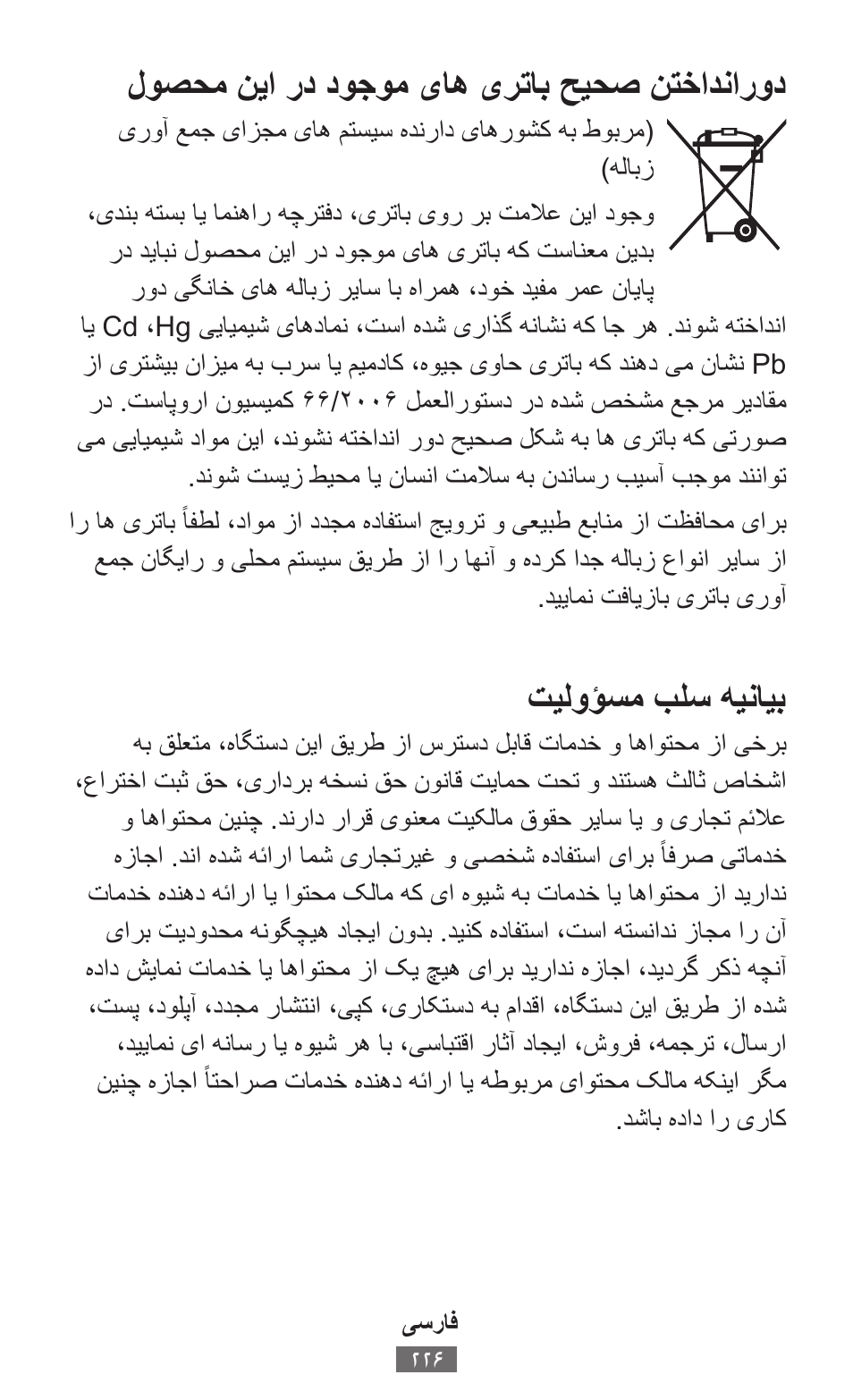 لوصحم نيا رد دوجوم یاه یرتاب حيحص نتخادنارود, تيلو ؤسم بلس هينايب | Samsung SM-G130HN User Manual | Page 227 / 732