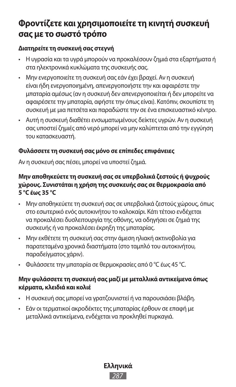 Samsung SM-G130HN User Manual | Page 288 / 732