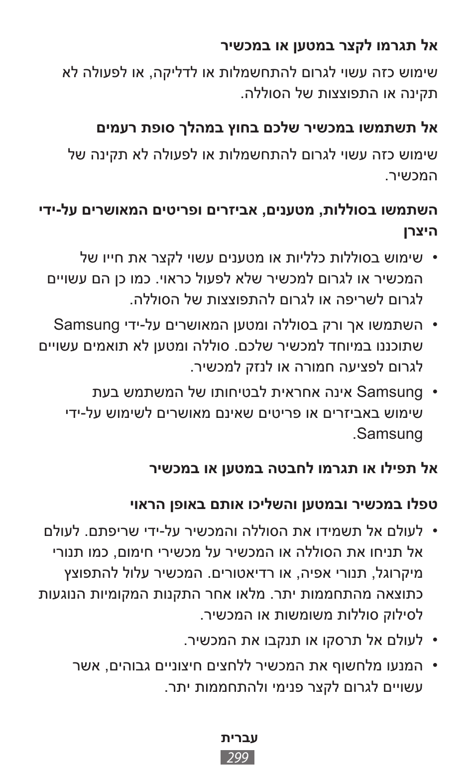 Samsung SM-G130HN User Manual | Page 300 / 732