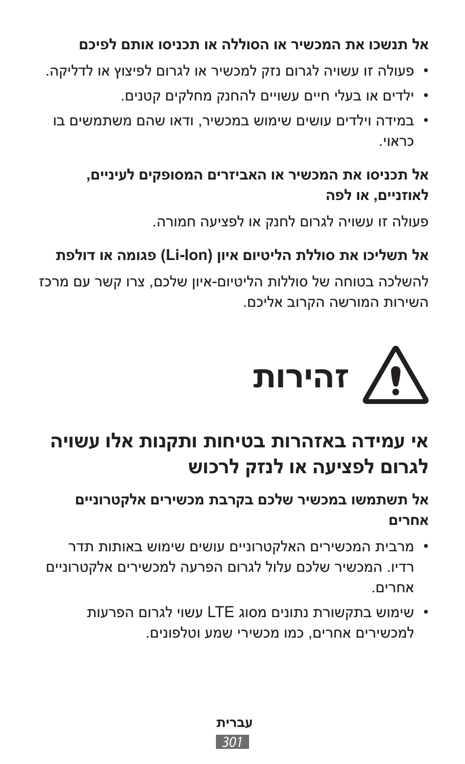 תוריהז | Samsung SM-G130HN User Manual | Page 302 / 732