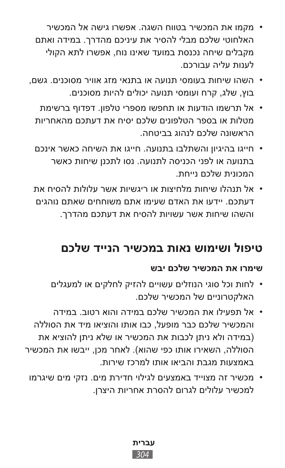 םכלש דיינה רישכמב תואנ שומישו לופיט | Samsung SM-G130HN User Manual | Page 305 / 732