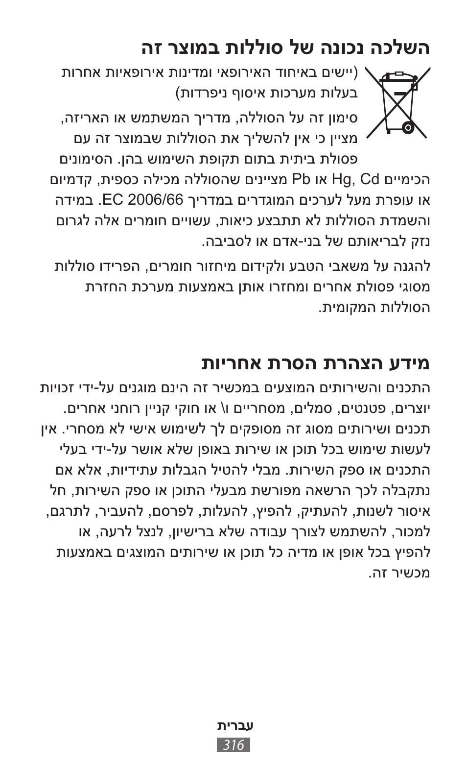 הז רצומב תוללוס לש הנוכנ הכלשה, תוירחא תרסה תרהצה עדימ | Samsung SM-G130HN User Manual | Page 317 / 732