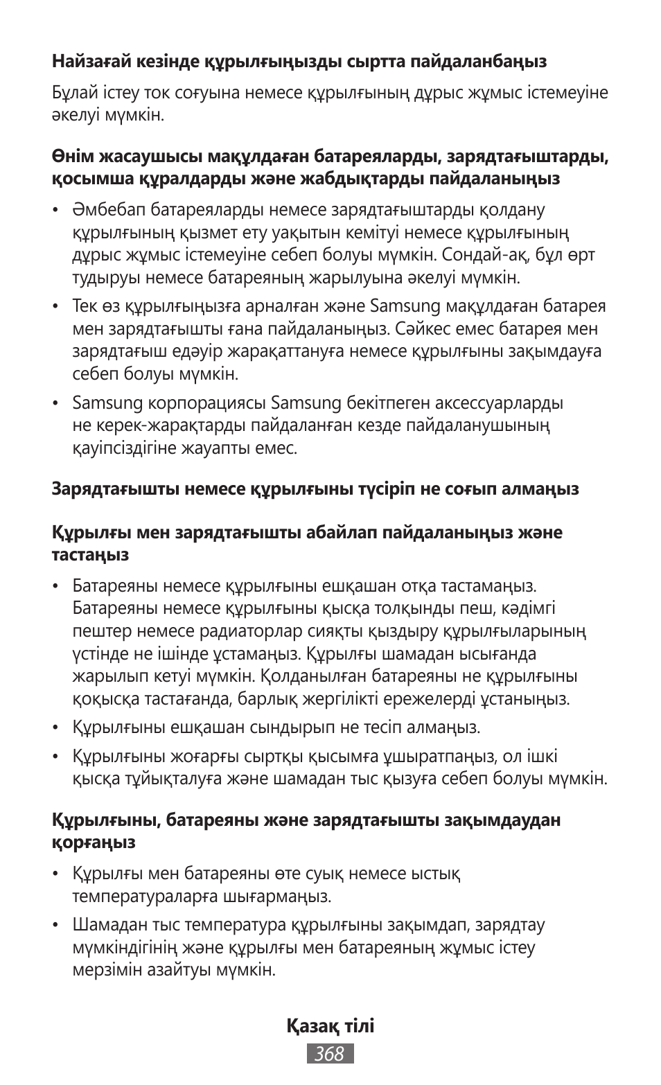 Samsung SM-G130HN User Manual | Page 369 / 732