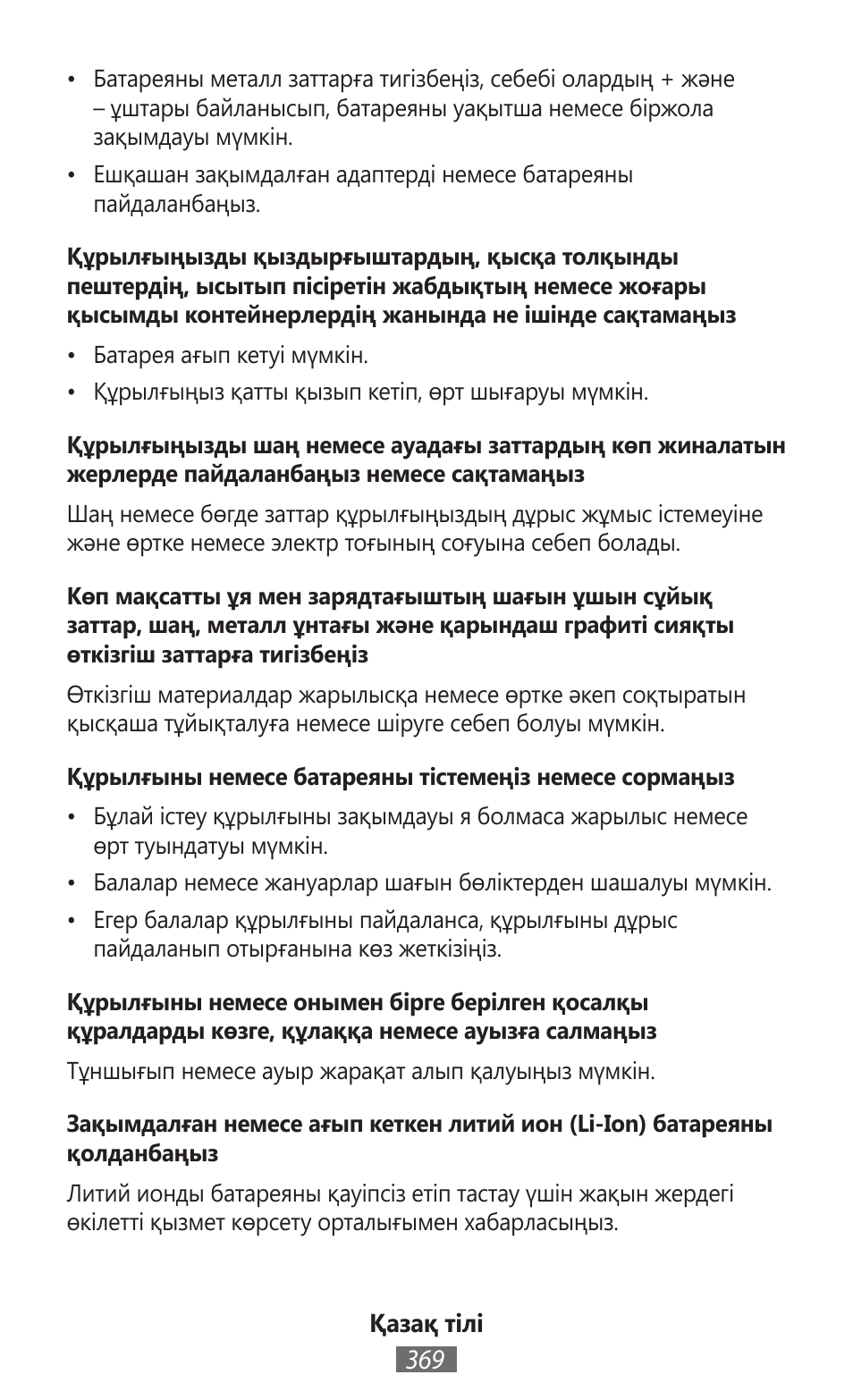 Samsung SM-G130HN User Manual | Page 370 / 732