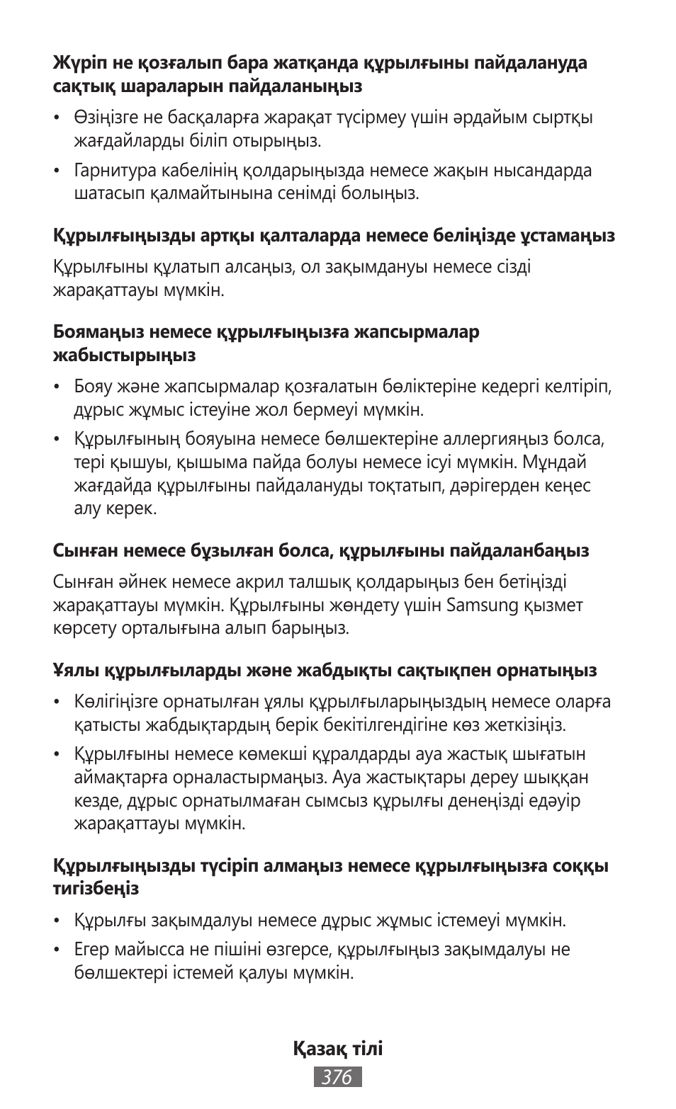 Samsung SM-G130HN User Manual | Page 377 / 732