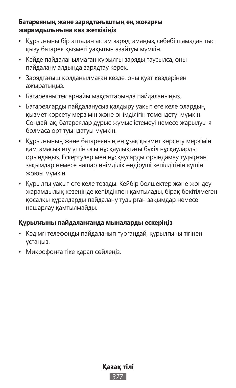 Samsung SM-G130HN User Manual | Page 378 / 732