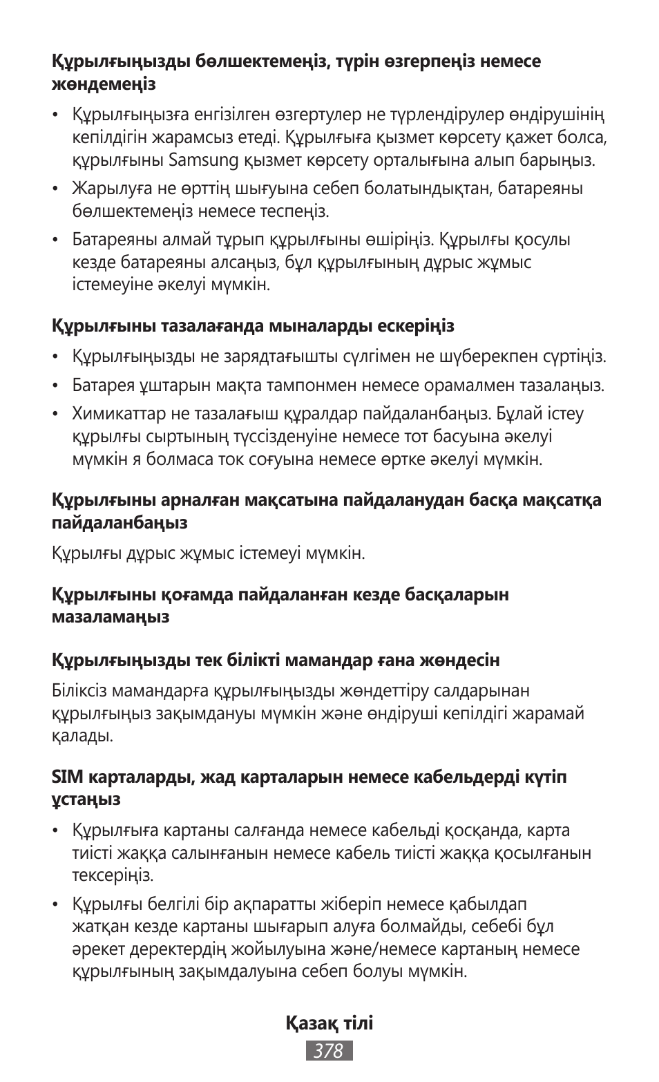 Samsung SM-G130HN User Manual | Page 379 / 732