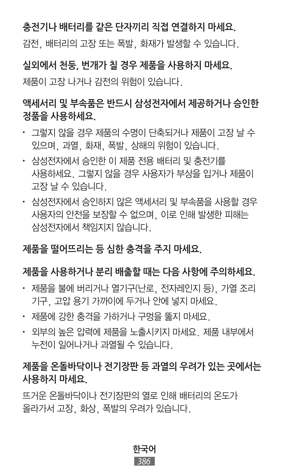 Samsung SM-G130HN User Manual | Page 387 / 732