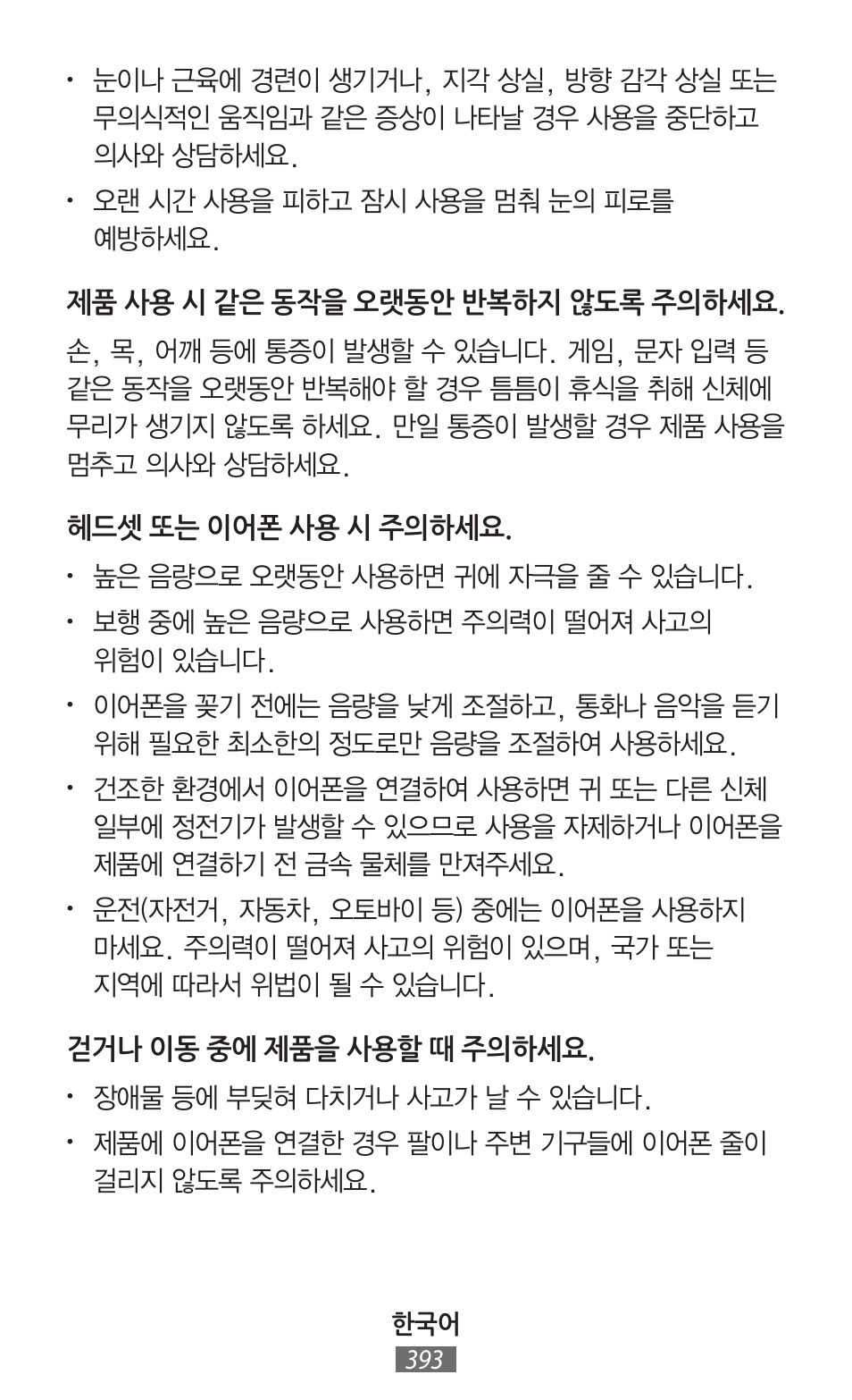 Samsung SM-G130HN User Manual | Page 394 / 732