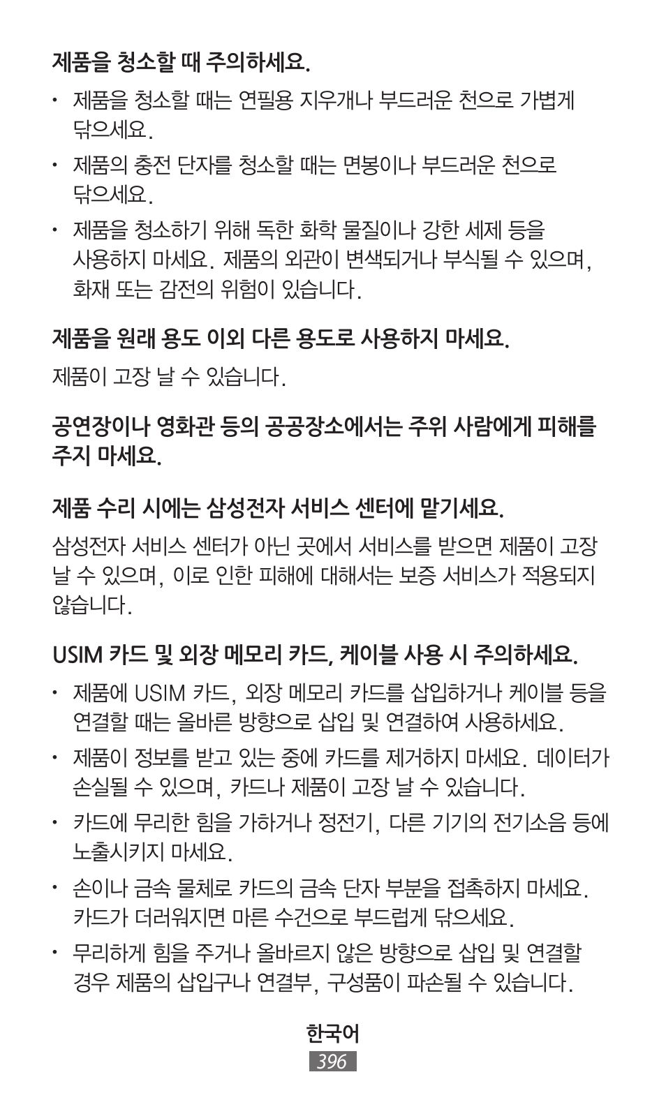 Samsung SM-G130HN User Manual | Page 397 / 732