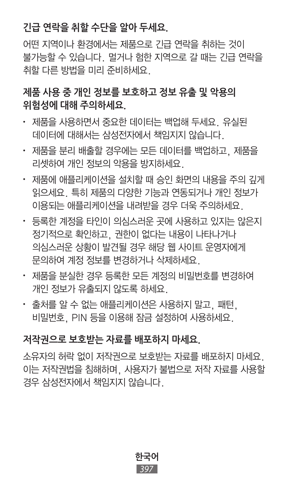 Samsung SM-G130HN User Manual | Page 398 / 732