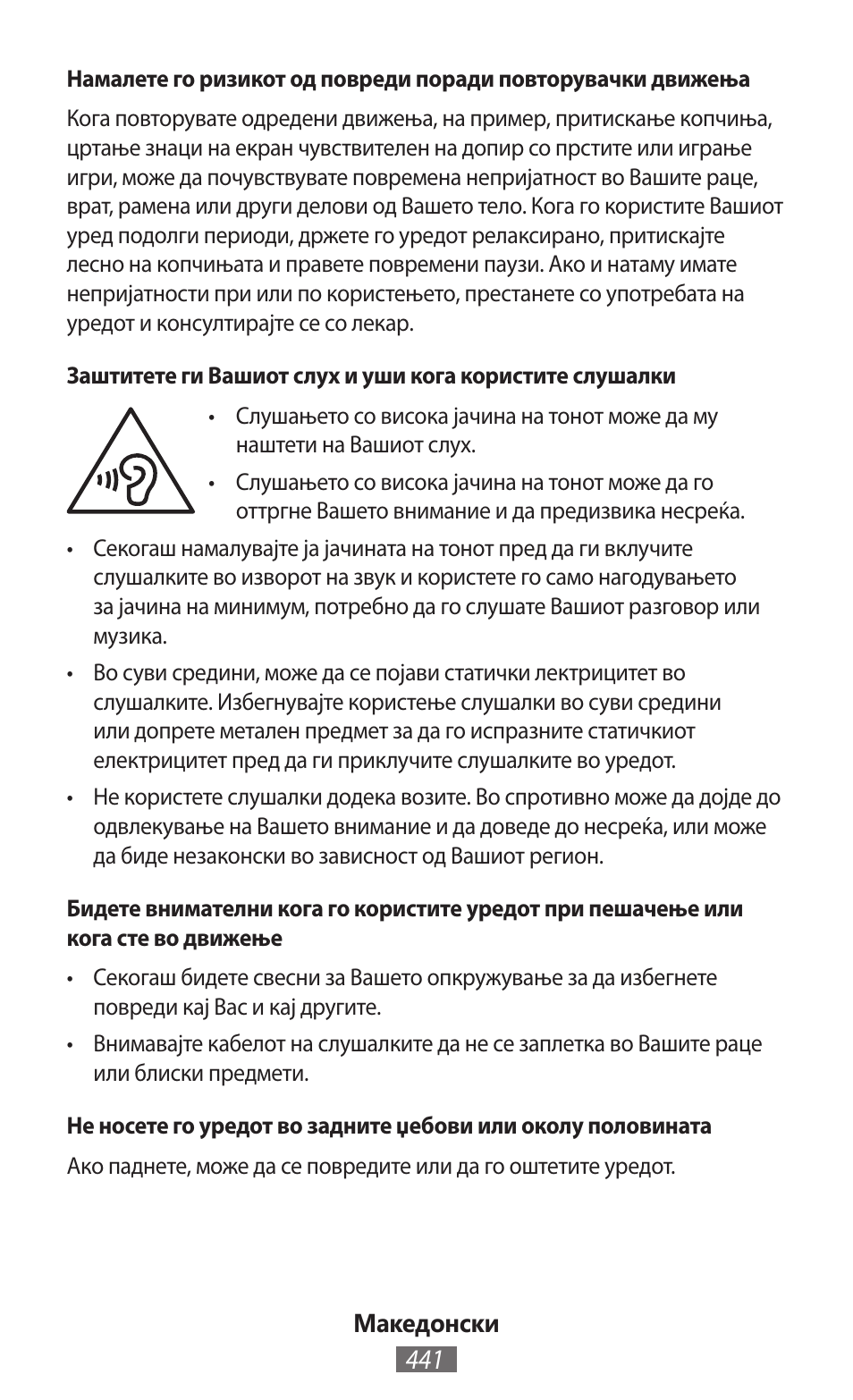 Samsung SM-G130HN User Manual | Page 442 / 732