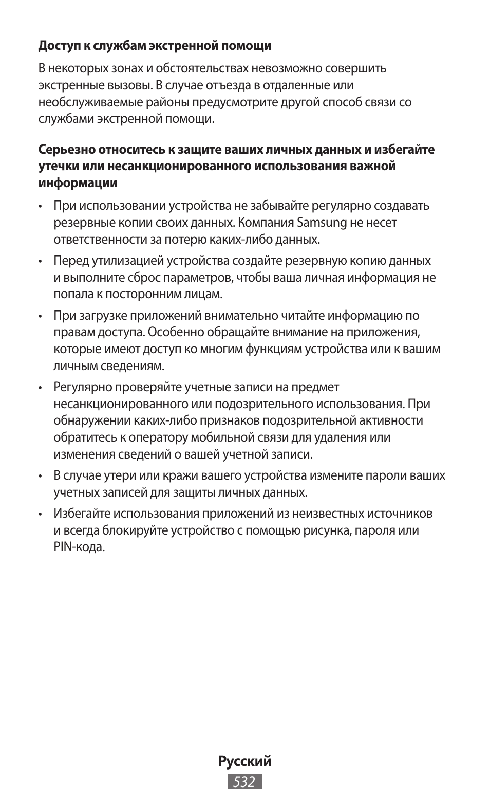 Samsung SM-G130HN User Manual | Page 533 / 732