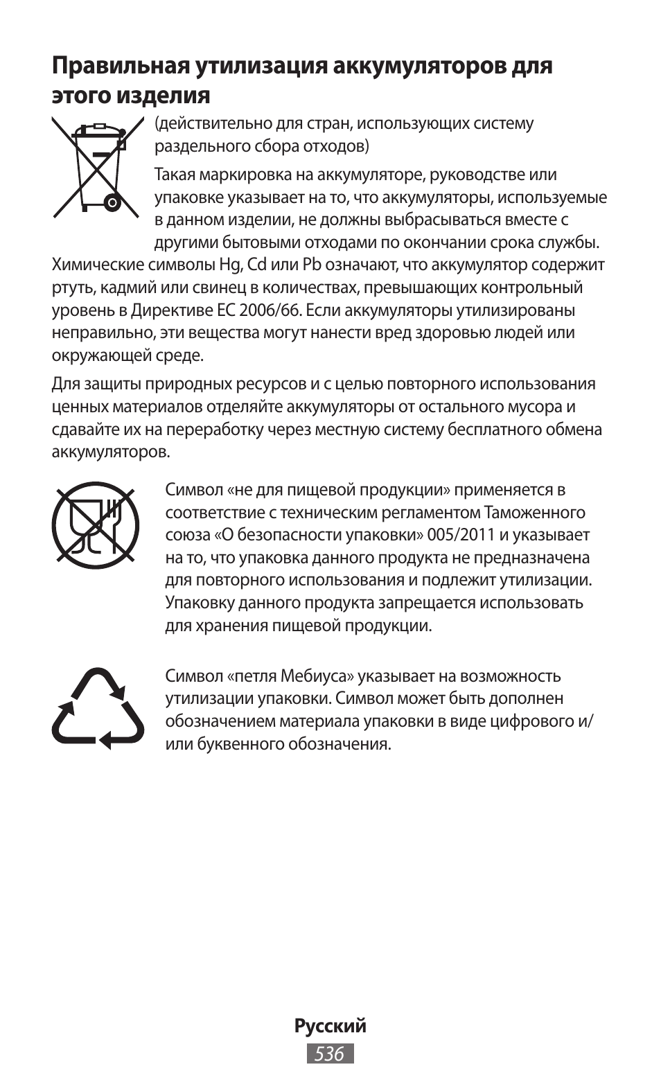 Samsung SM-G130HN User Manual | Page 537 / 732