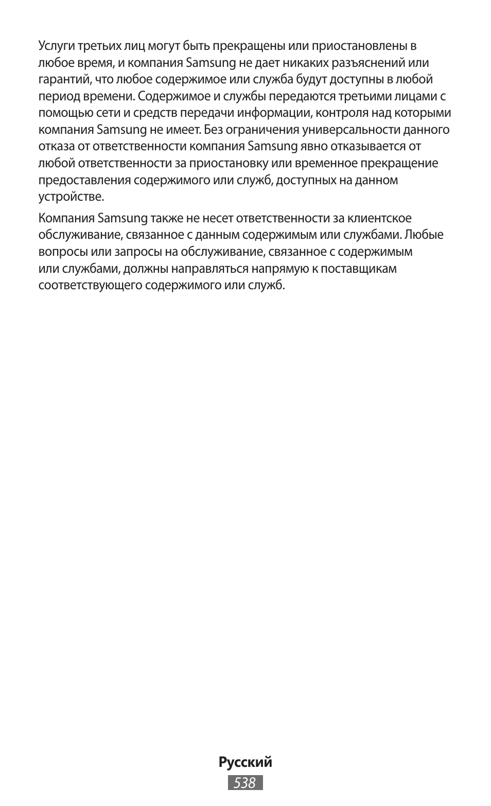 Samsung SM-G130HN User Manual | Page 539 / 732