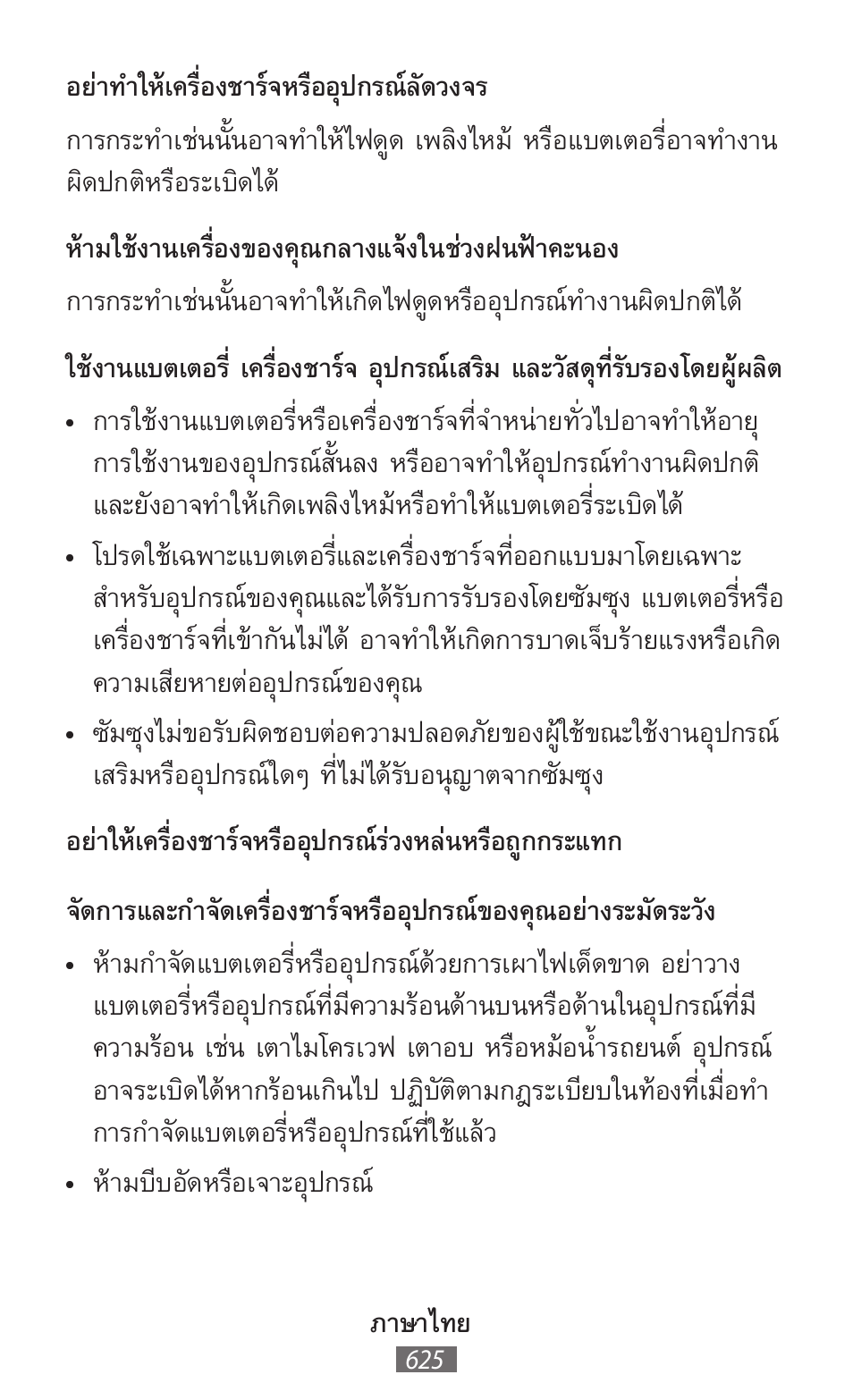 Samsung SM-G130HN User Manual | Page 626 / 732