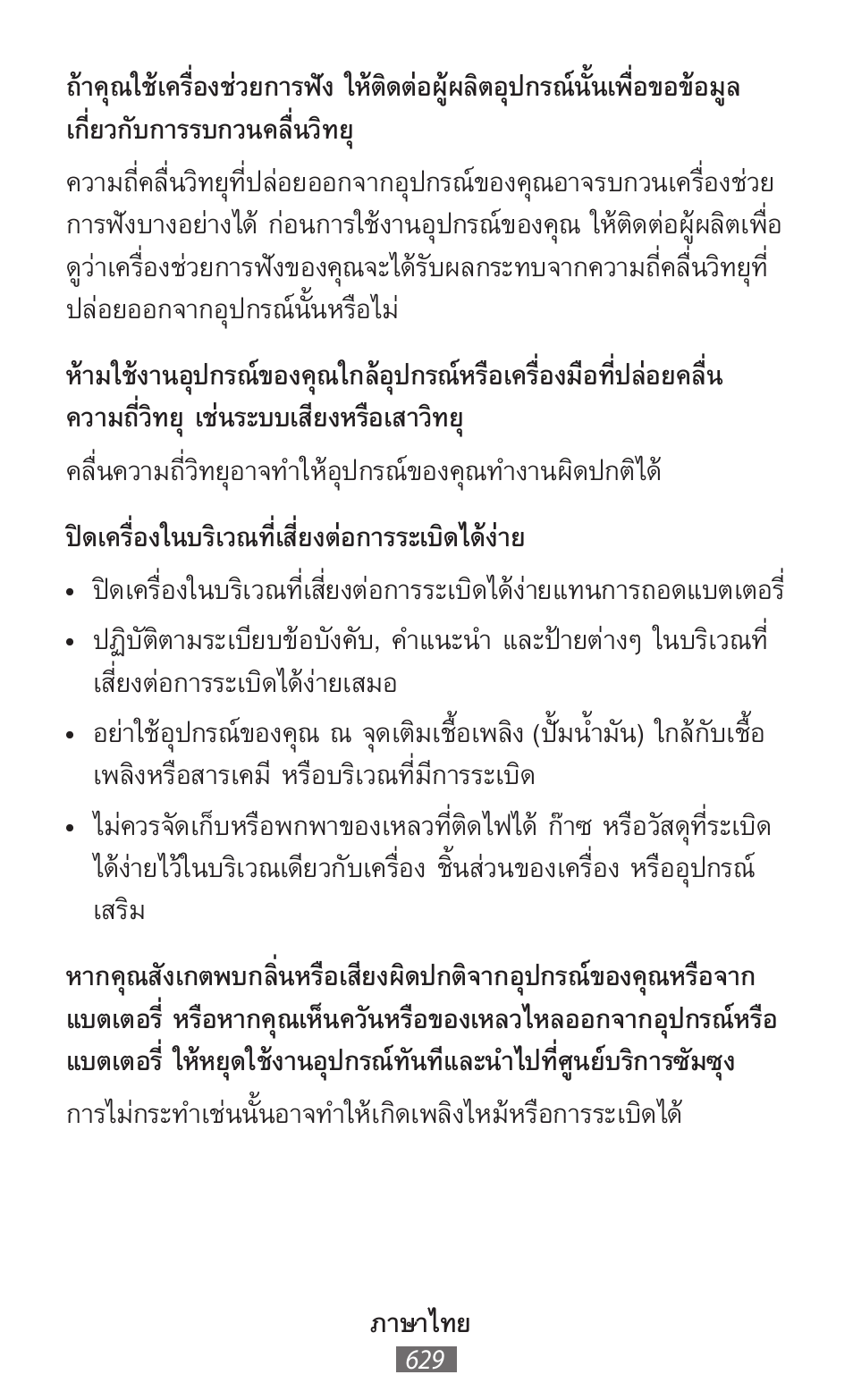 Samsung SM-G130HN User Manual | Page 630 / 732