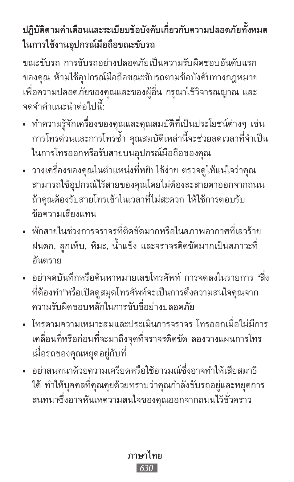 Samsung SM-G130HN User Manual | Page 631 / 732